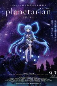 Планетарианка: Звёздный странник (2016)