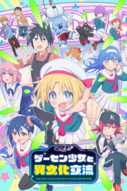 Межкультурный обмен с девушкой у игровых автоматов (2025)