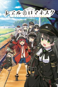 Романская железная дорога (2020)