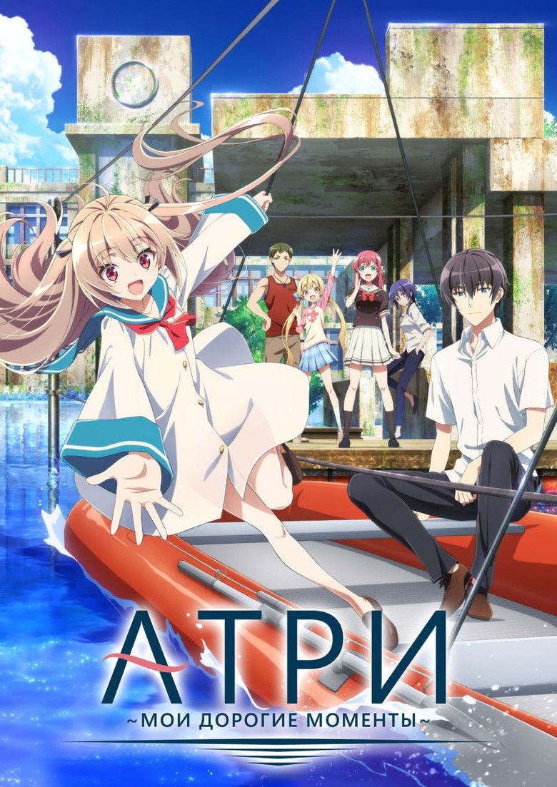 Атри: Мои дорогие моменты (2024)