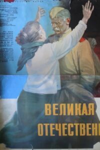 Великая Отечественная (1965)