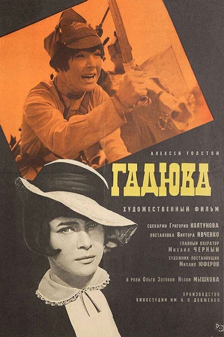 Гадюка (1966)