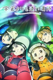 Место за пределами Вселенной (2018)