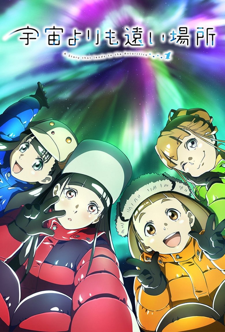 Место за пределами Вселенной (2018)