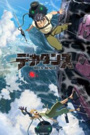 Дека-данс (2020)