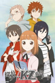 探偵チームKZ事件ノート (2015)