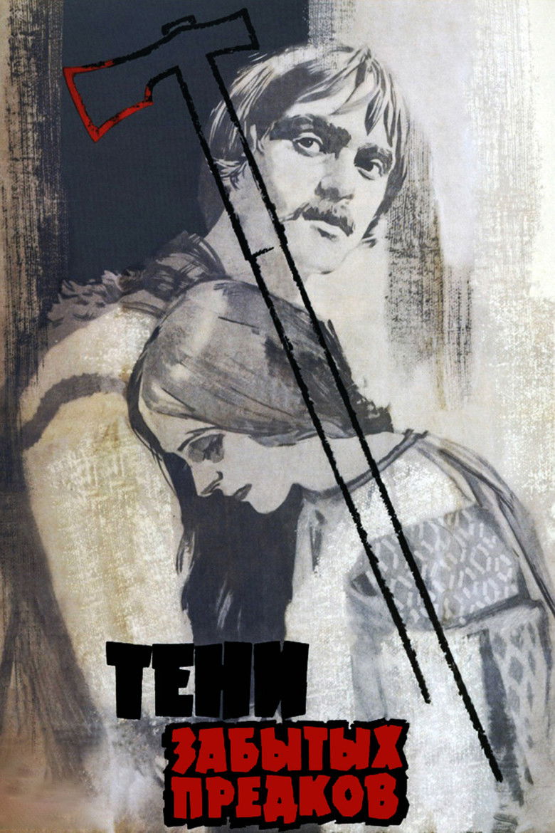 Тени забытых предков (1965)