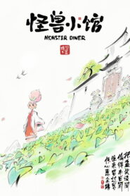 Monster Diner (2023)