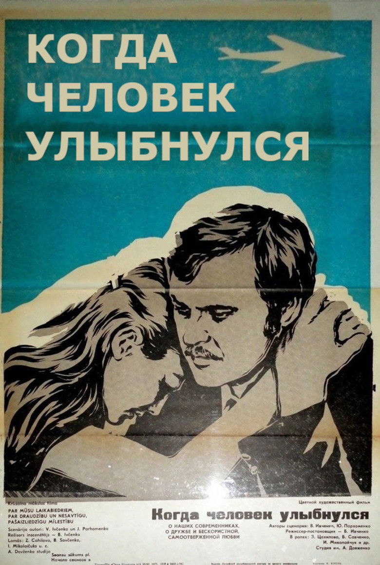 Когда человек улыбнулся (1973)