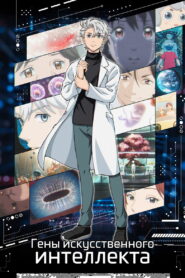 Ген ИИ (2023)