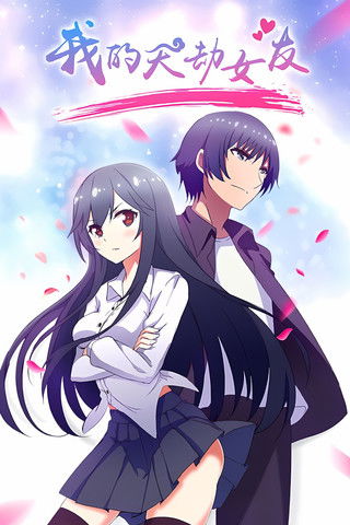 Моя подруга культиватор (2017)