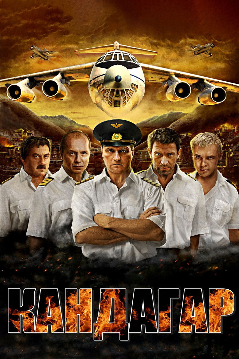 Кандагар (2010)