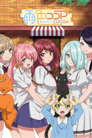 Какао цвета дождя (2015)