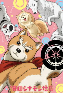 Ода «Корица» Нобунага (2020)