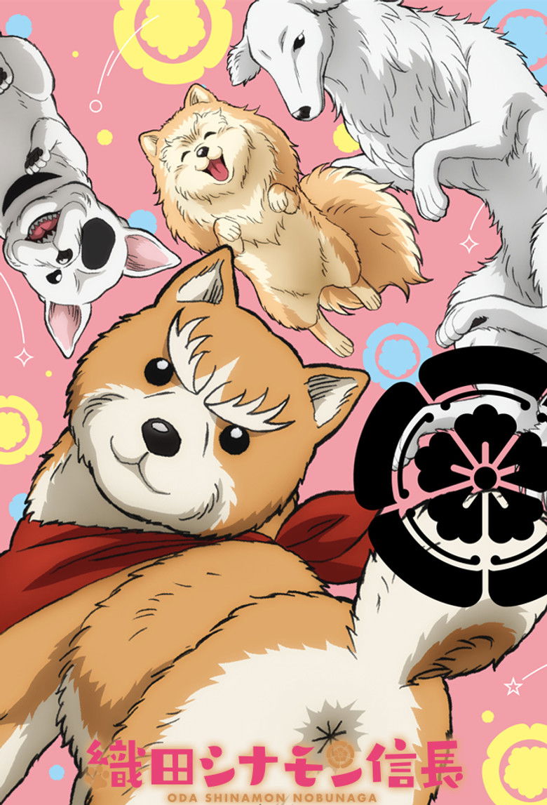 Ода «Корица» Нобунага (2020)