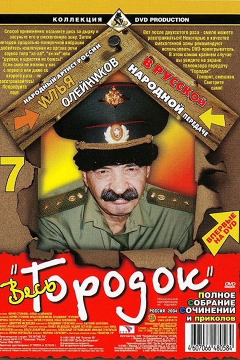 Городок (1993)