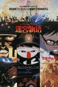 Лабиринт сновидений (1989)