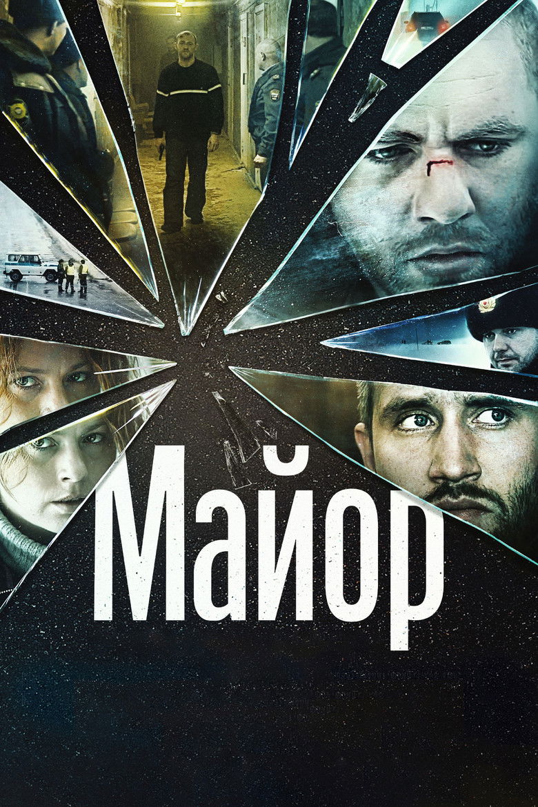 Майор (2013)