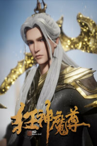 Безумный владыка нечисти (2021)