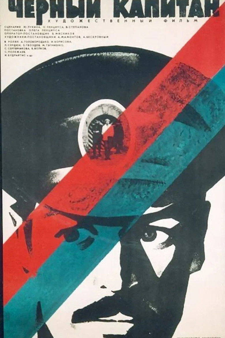 Чёрный капитан (1973)