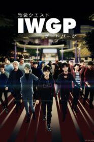 Западные ворота парка Икэбукуро (2020)