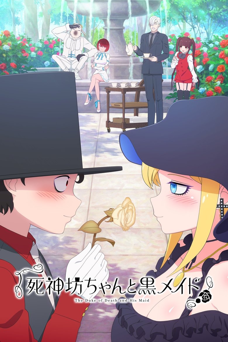 Герцог смерти и его тёмная горничная (2021)