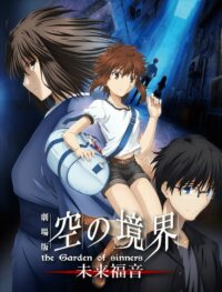 Граница пустоты: Благословение будущего (2013)