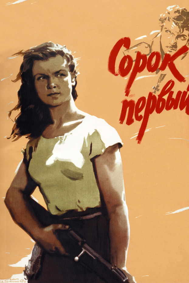 Сорок первый (1956)