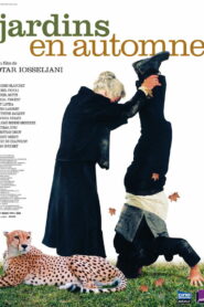 Сады осенью (2006)