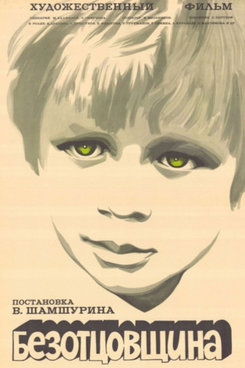 Безотцовщина (1976)