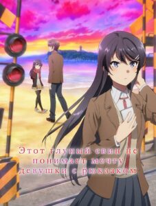 Этот глупый свин не понимает мечту девушки с рюкзаком (2023)