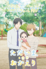 Я дома, Добро пожаловать. (2024)