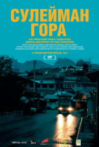 Сулейман Гора (2017)