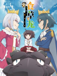 Безобидный пятитысячелетний дракон (2022)