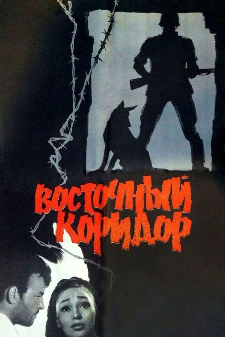 Восточный коридор (1966)