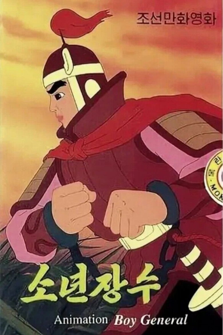 Юный полководец (1982)