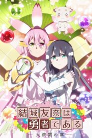 Герой Юки Юна (2014)