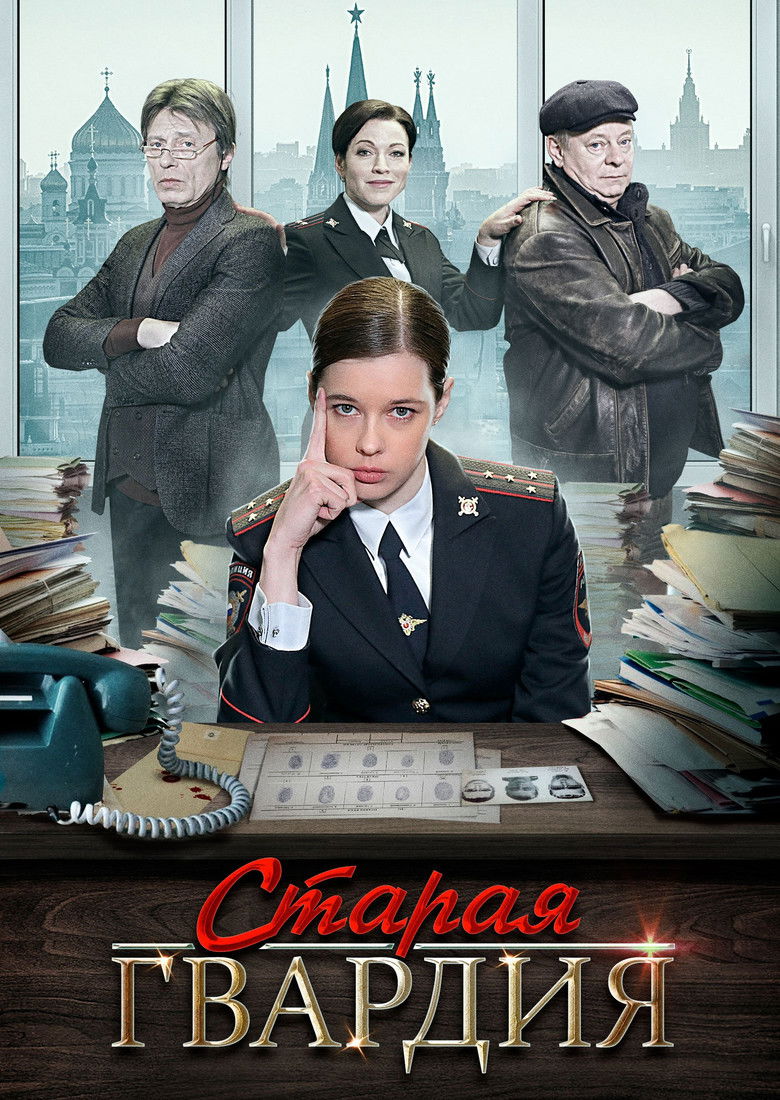 Старая гвардия (2019)