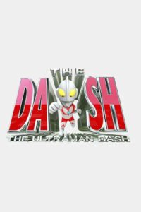 ウルトラマンDASH!! (2011)