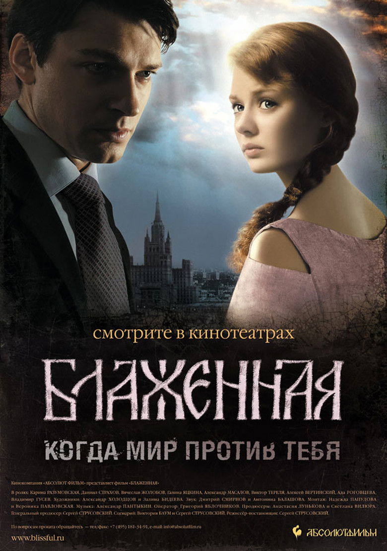 Блаженная (2008)