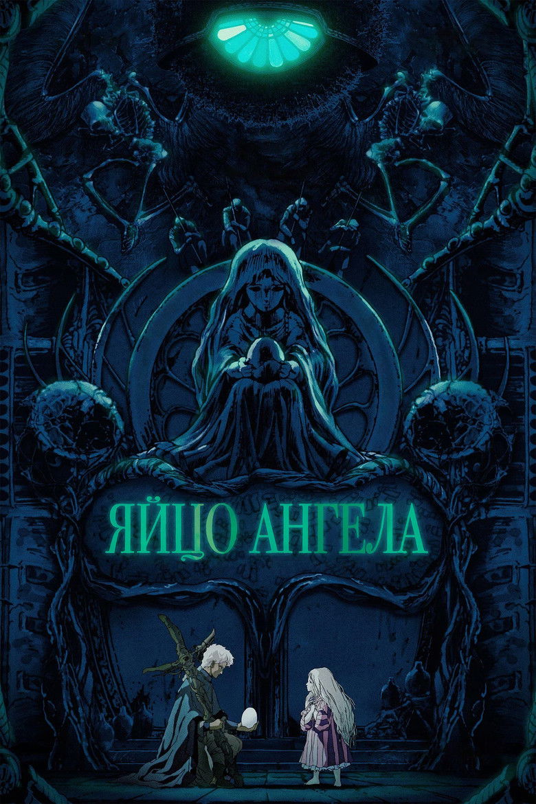 Яйцо ангела (1985)