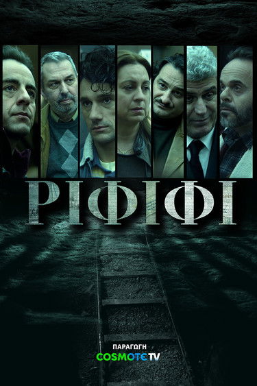 Ограбление века (2025)