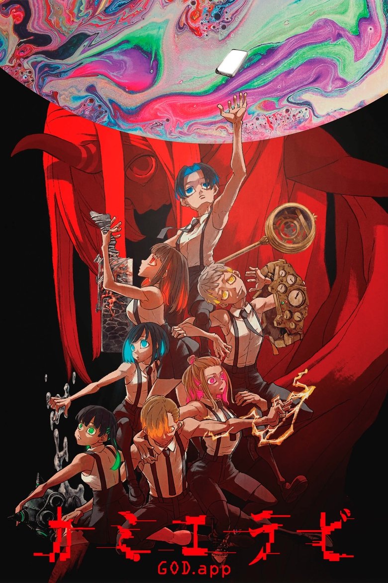 Избрание божества (2023)