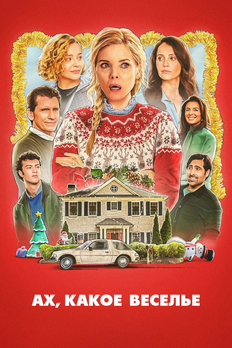 Боже. Как. Смешно. (2025)