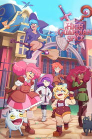 Академия стражей (2021)