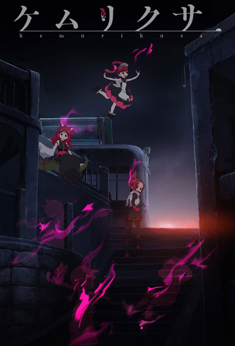 Дымная трава (2019)