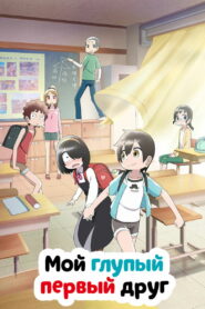 Пустоголовый переведённый ученик (2023)