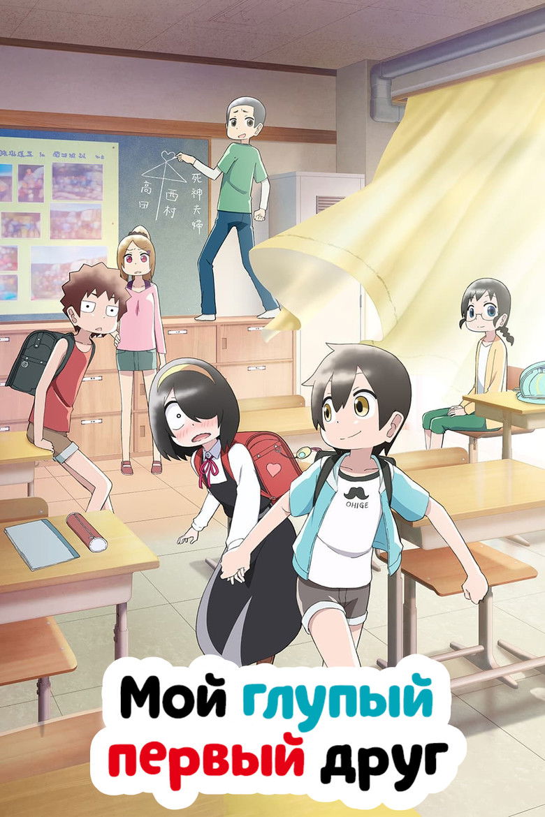 Пустоголовый переведённый ученик (2023)