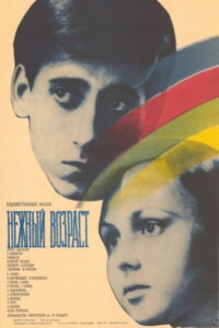Нежный возраст (1983)