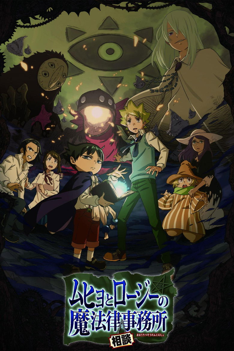 Бюро паранормальных расследований Мухё и Родзи (2018)